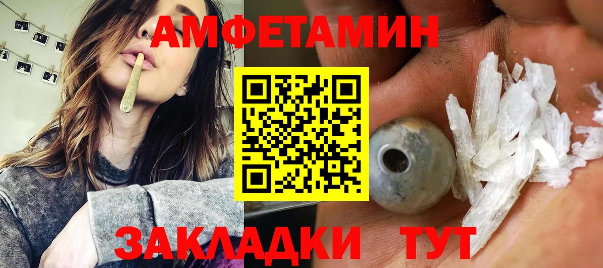 Amphetamine  АМФ  Вход с VPN  Amphetamine Розовый  Оренбург 