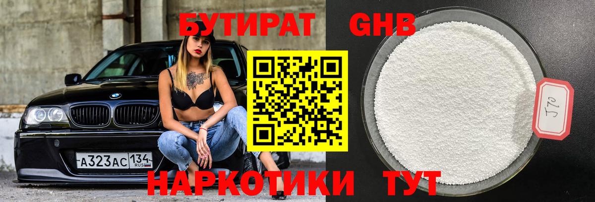 БУТИРАТ оксана Оренбург