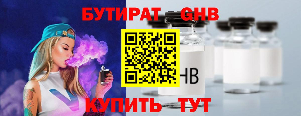БУТИРАТ  Вход с VPN  Оренбург  БУТИРАТ бутандиол 