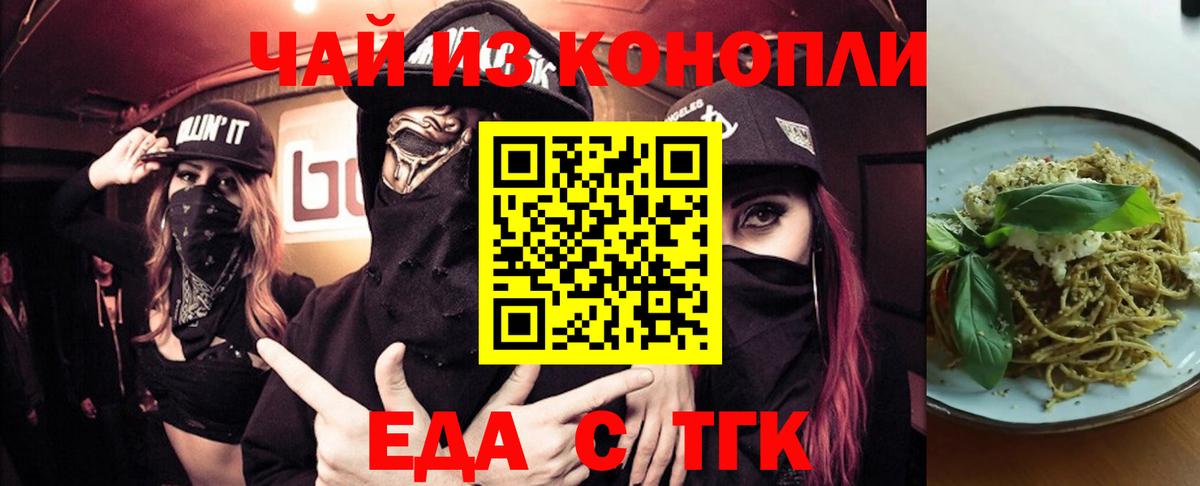 Оренбург  Cannafood конопля  Вход с VPN 
