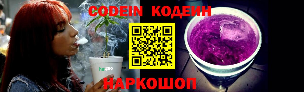как найти   Кодеиновый сироп Lean напиток Lean (лин)  Вход с VPN  Оренбург  Кодеиновый сироп Lean Purple Drank 