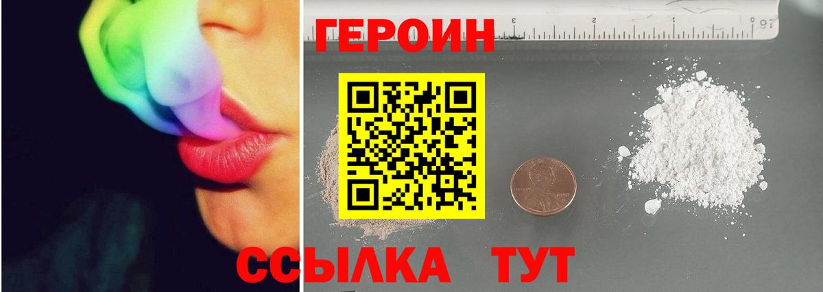 Героин белый Оренбург