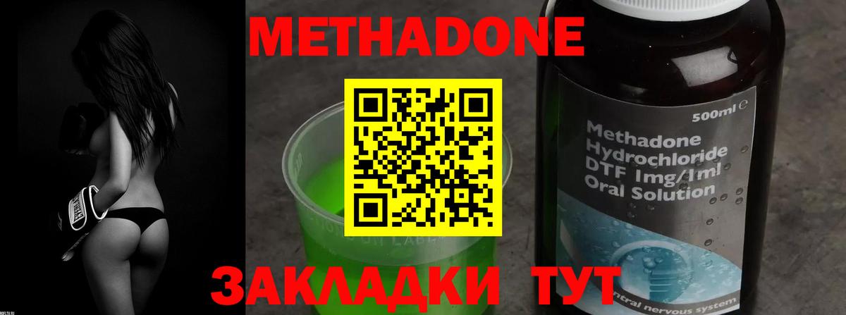 Метадон кристалл  Метадон methadone  Оренбург  Вход с VPN 