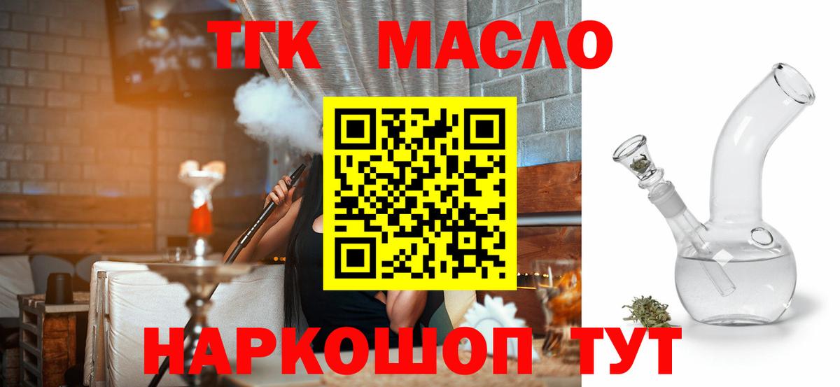ТГК гашишное масло  Вход с VPN  Оренбург 